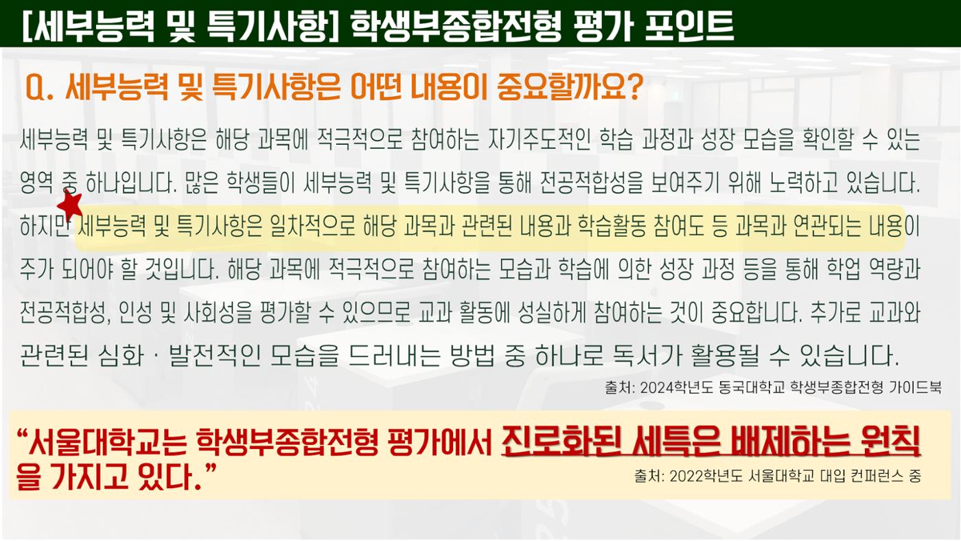 코스매쓰x이투스 입시설명회 41페이지