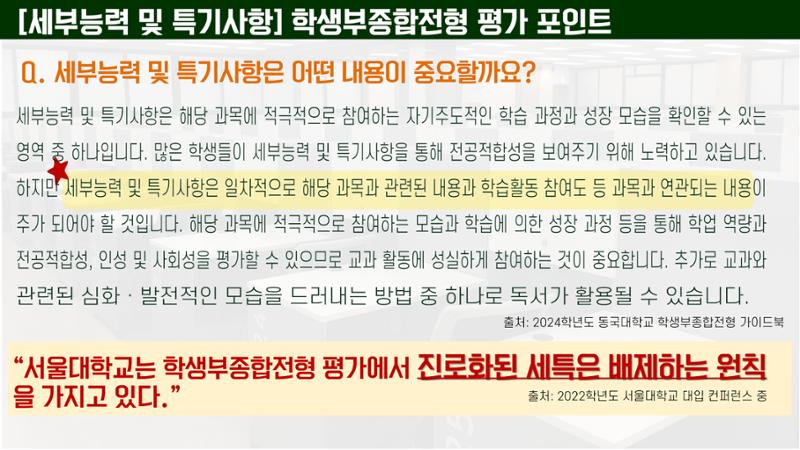 코스매쓰x이투스 입시설명회 41페이지