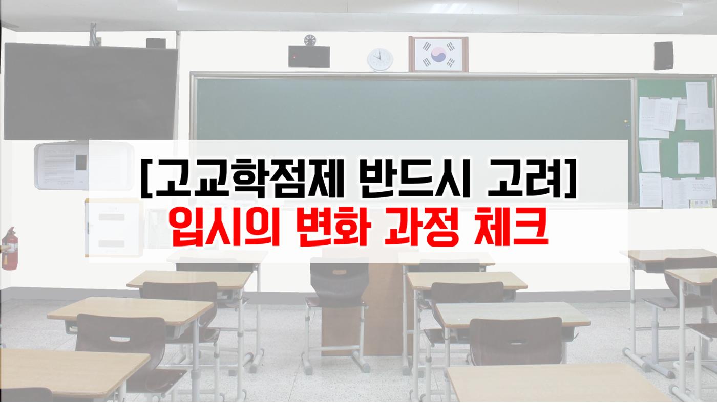 코스매쓰x이투스 입시설명회 21페이지