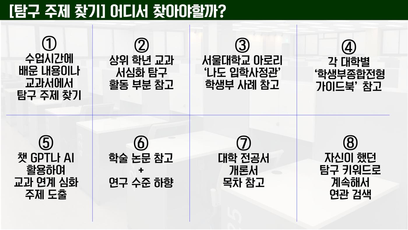 코스매쓰x이투스 입시설명회 48페이지