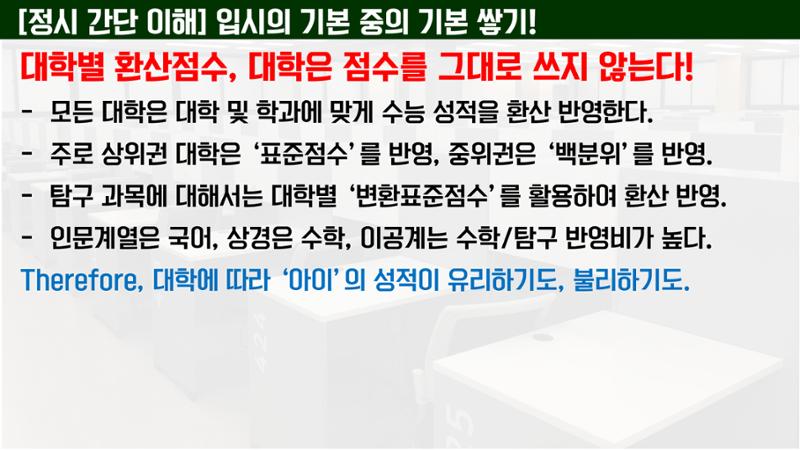 코스매쓰x이투스 입시설명회 20페이지