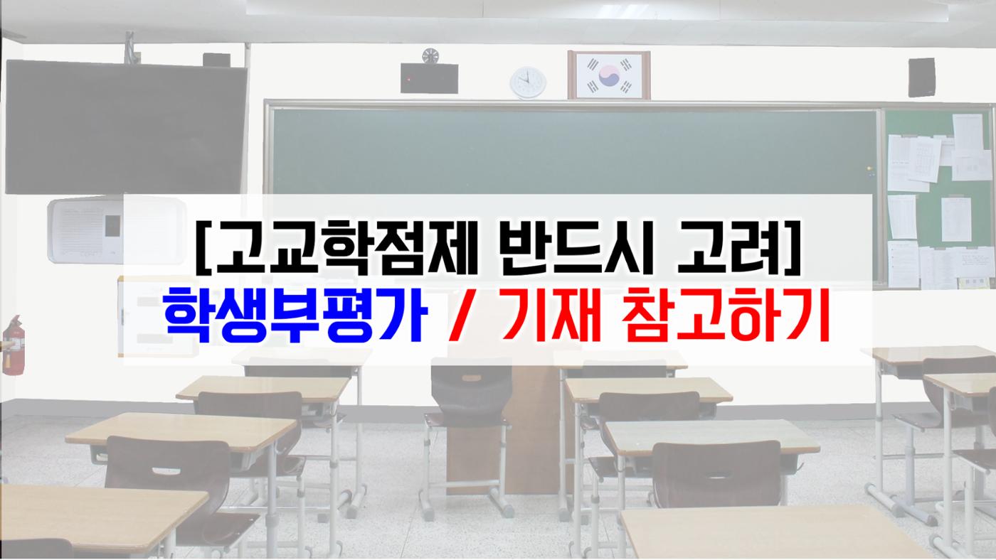 코스매쓰x이투스 입시설명회 29페이지