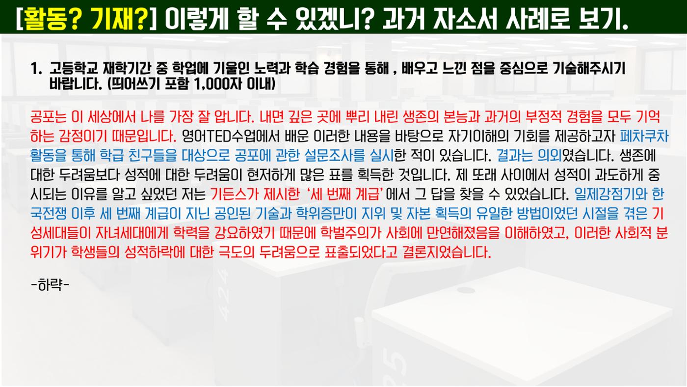 코스매쓰x이투스 입시설명회 37페이지