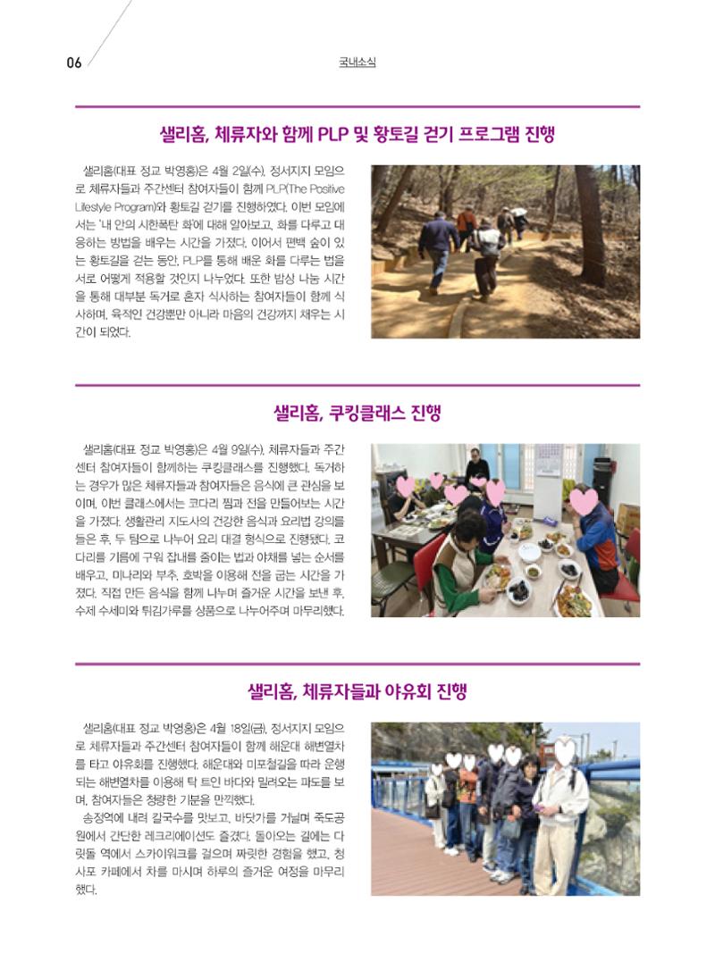구세공보 국내소식 2025년 5월호 6페이지