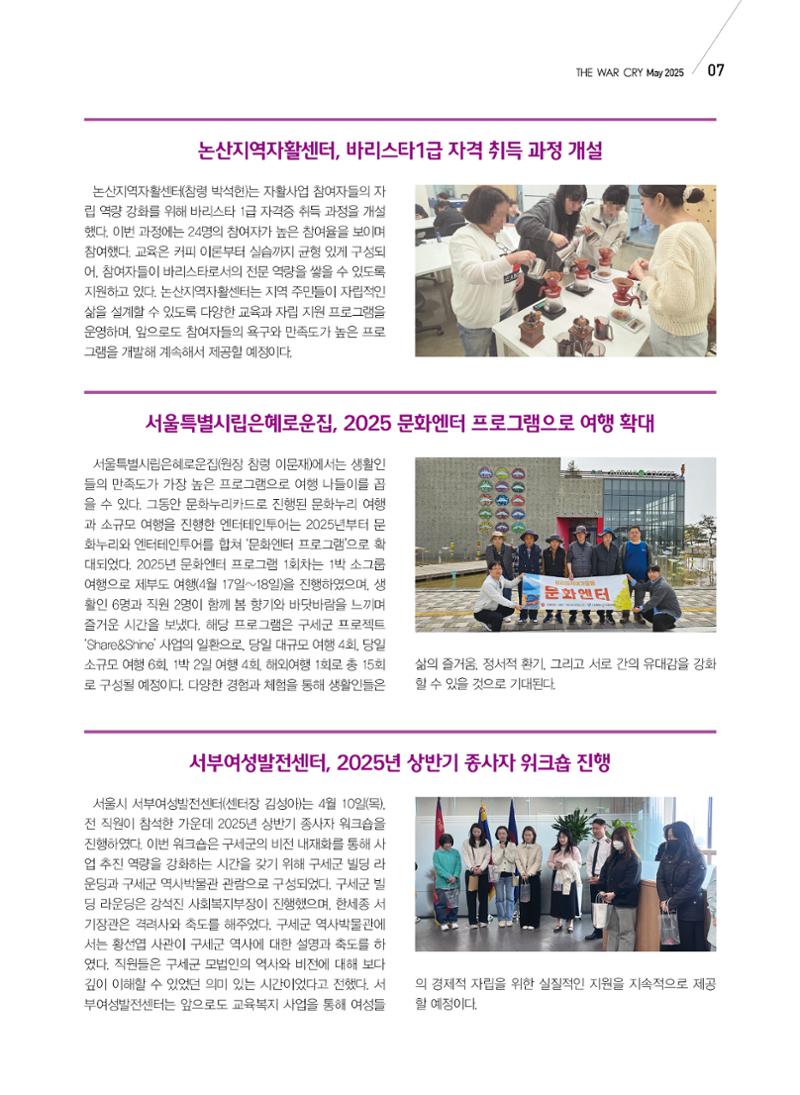 구세공보 국내소식 2025년 5월호 7페이지