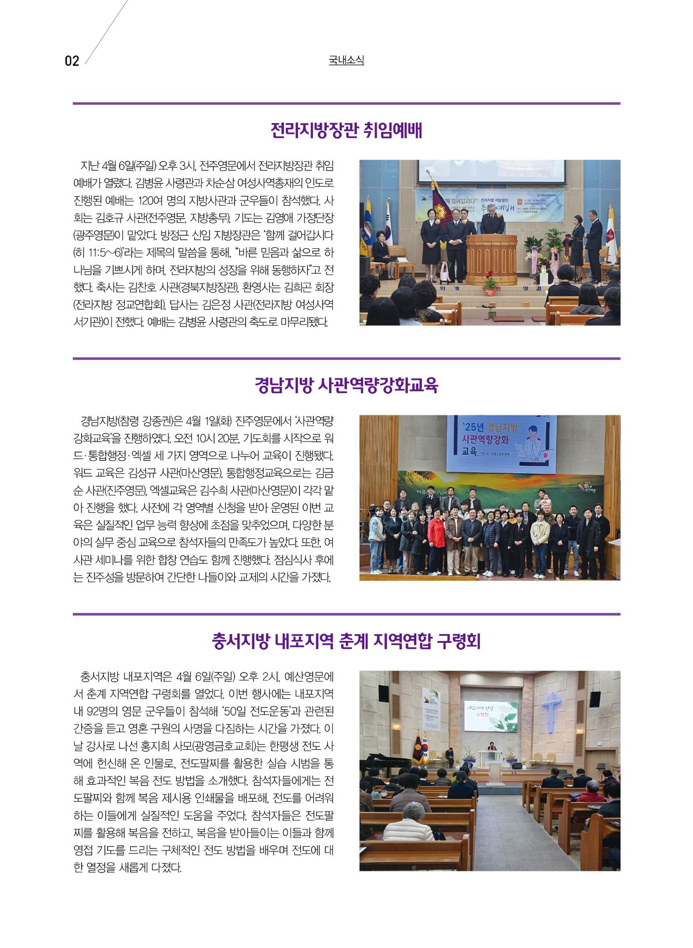 구세공보 국내소식 2025년 5월호 2페이지