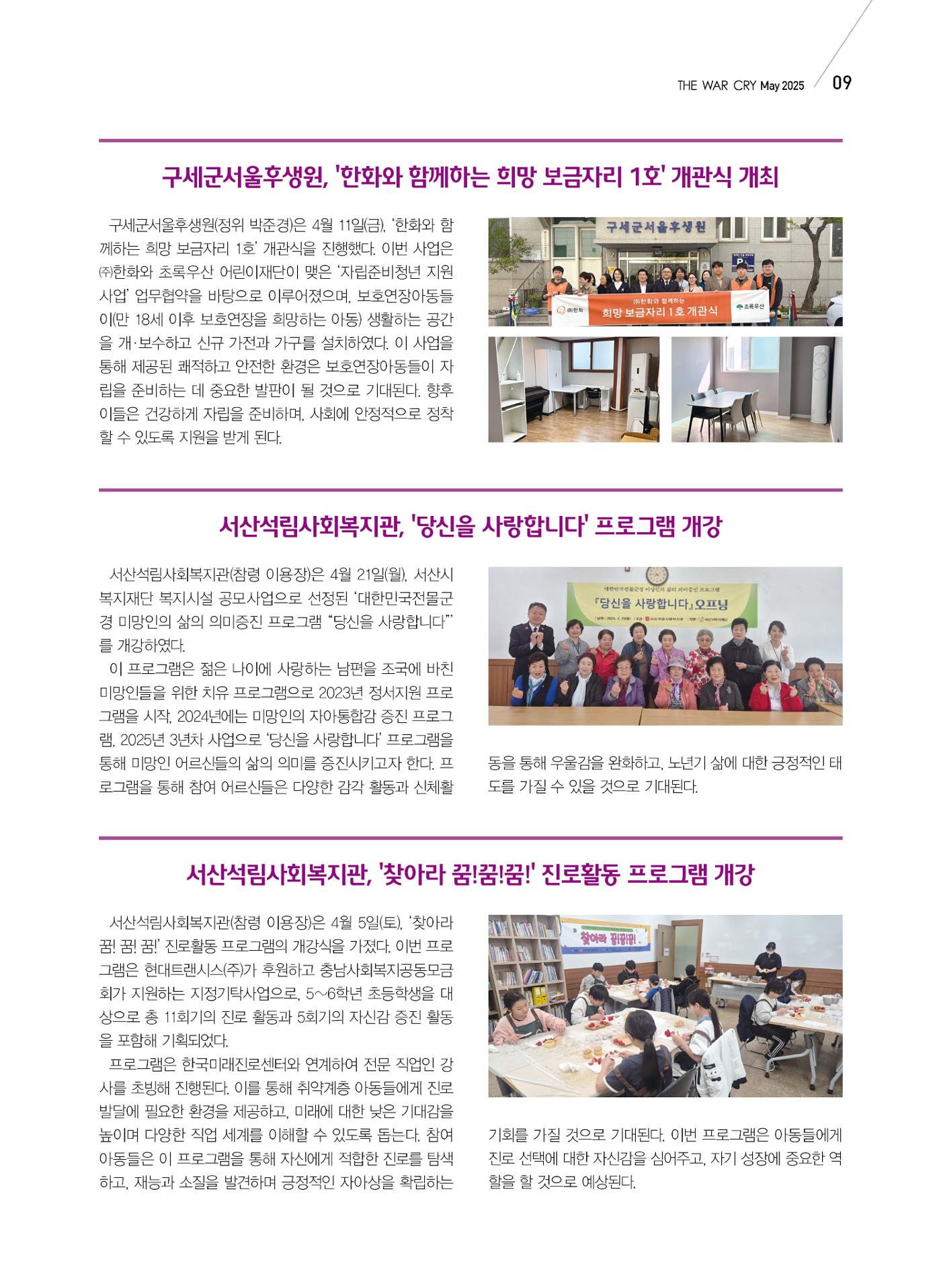 구세공보 국내소식 2025년 5월호 9페이지