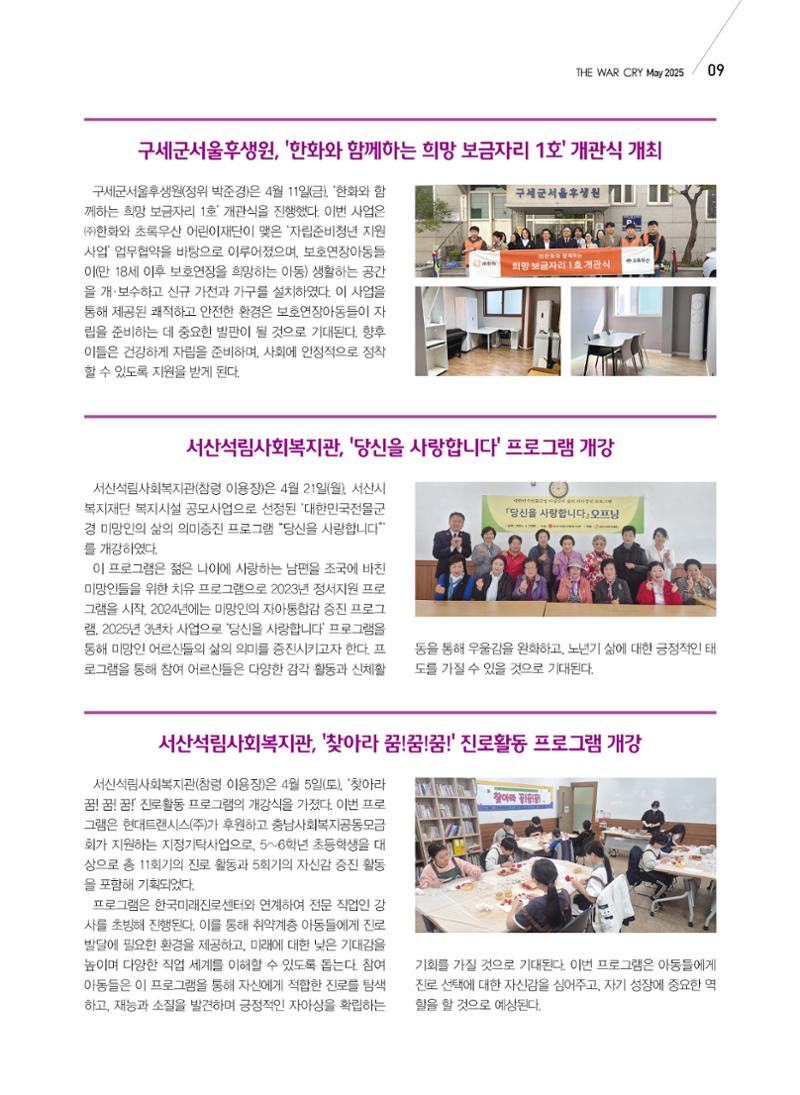 구세공보 국내소식 2025년 5월호 9페이지