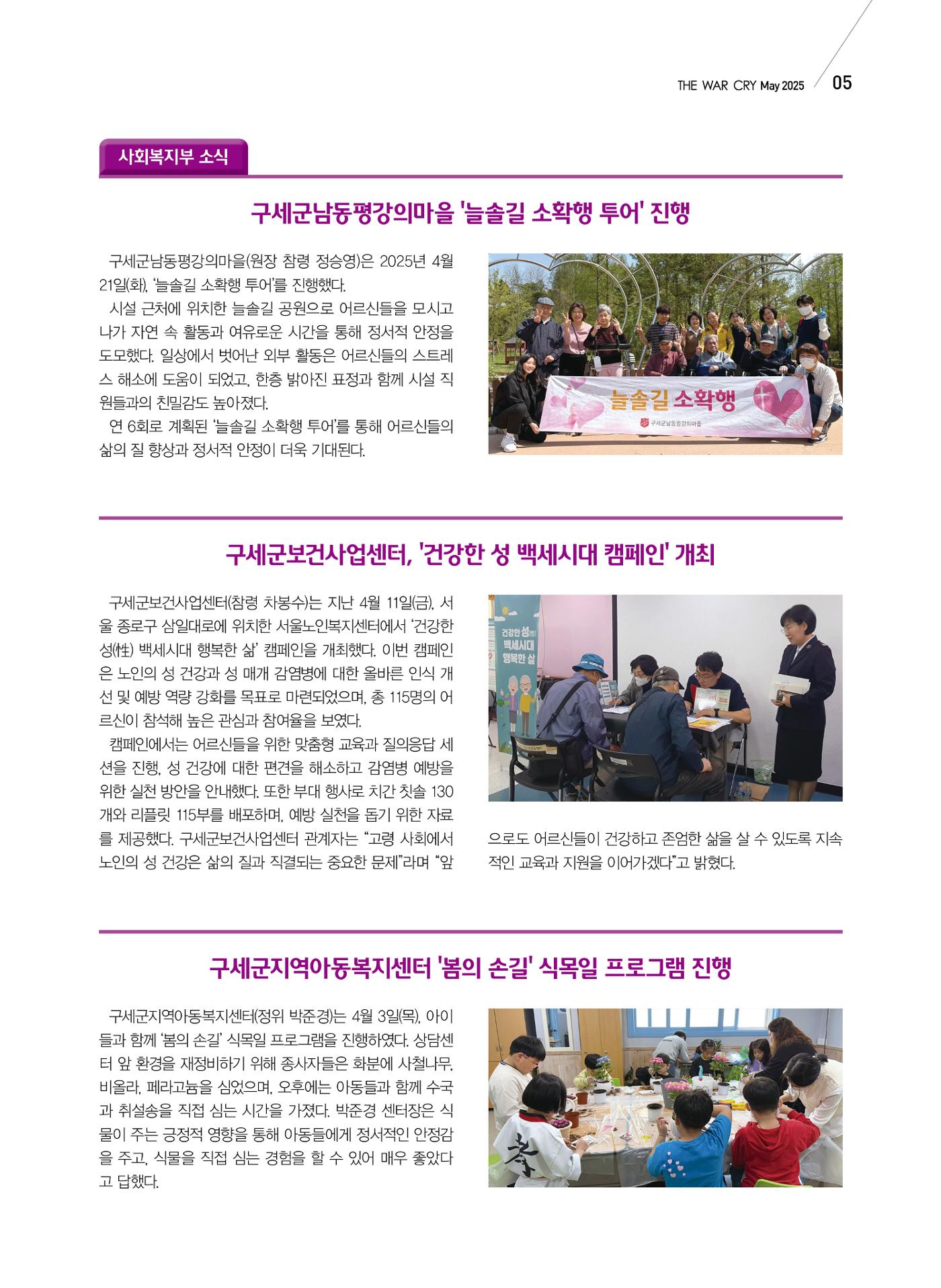 구세공보 국내소식 2025년 5월호 5페이지