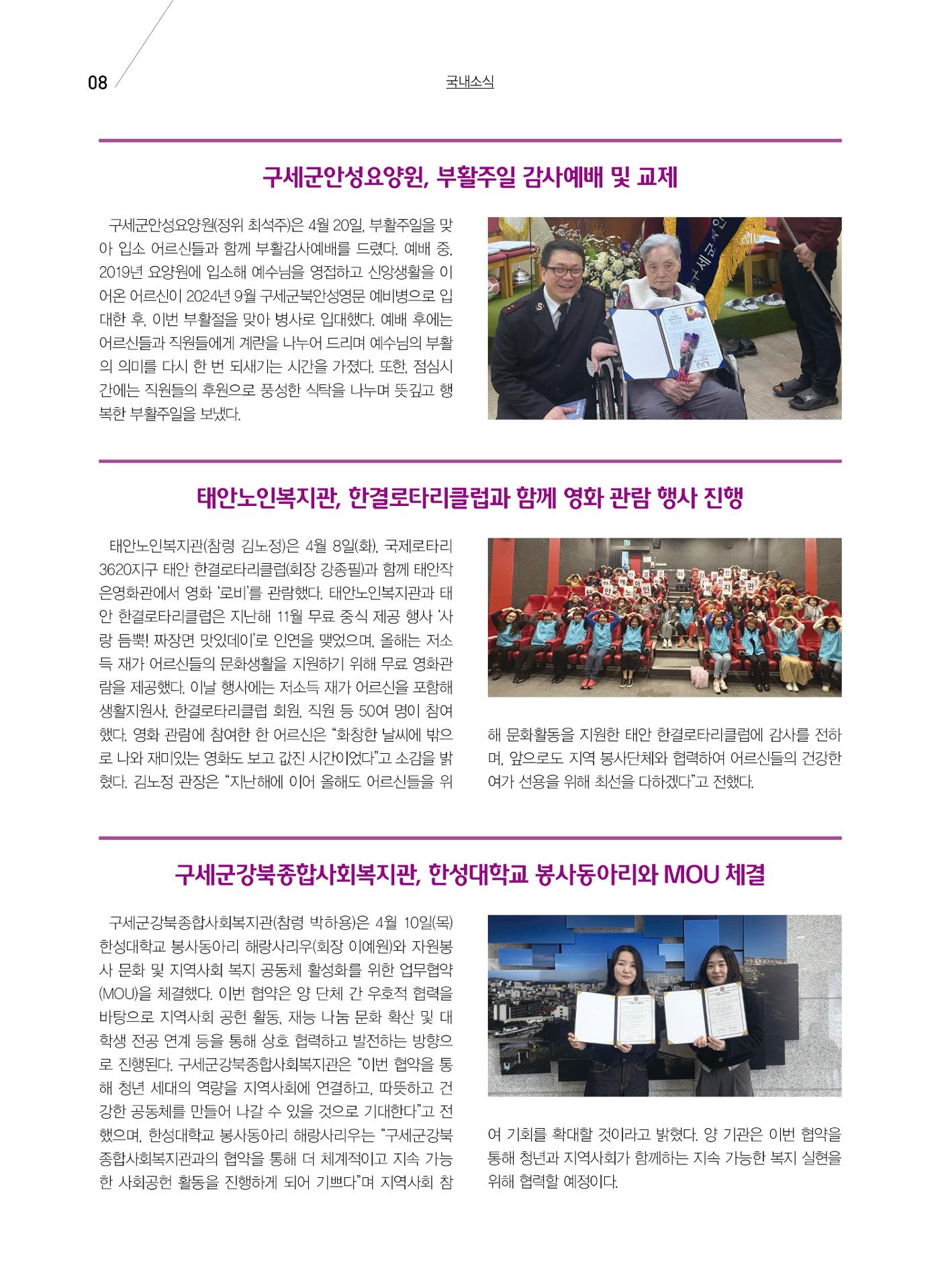 구세공보 국내소식 2025년 5월호 8페이지