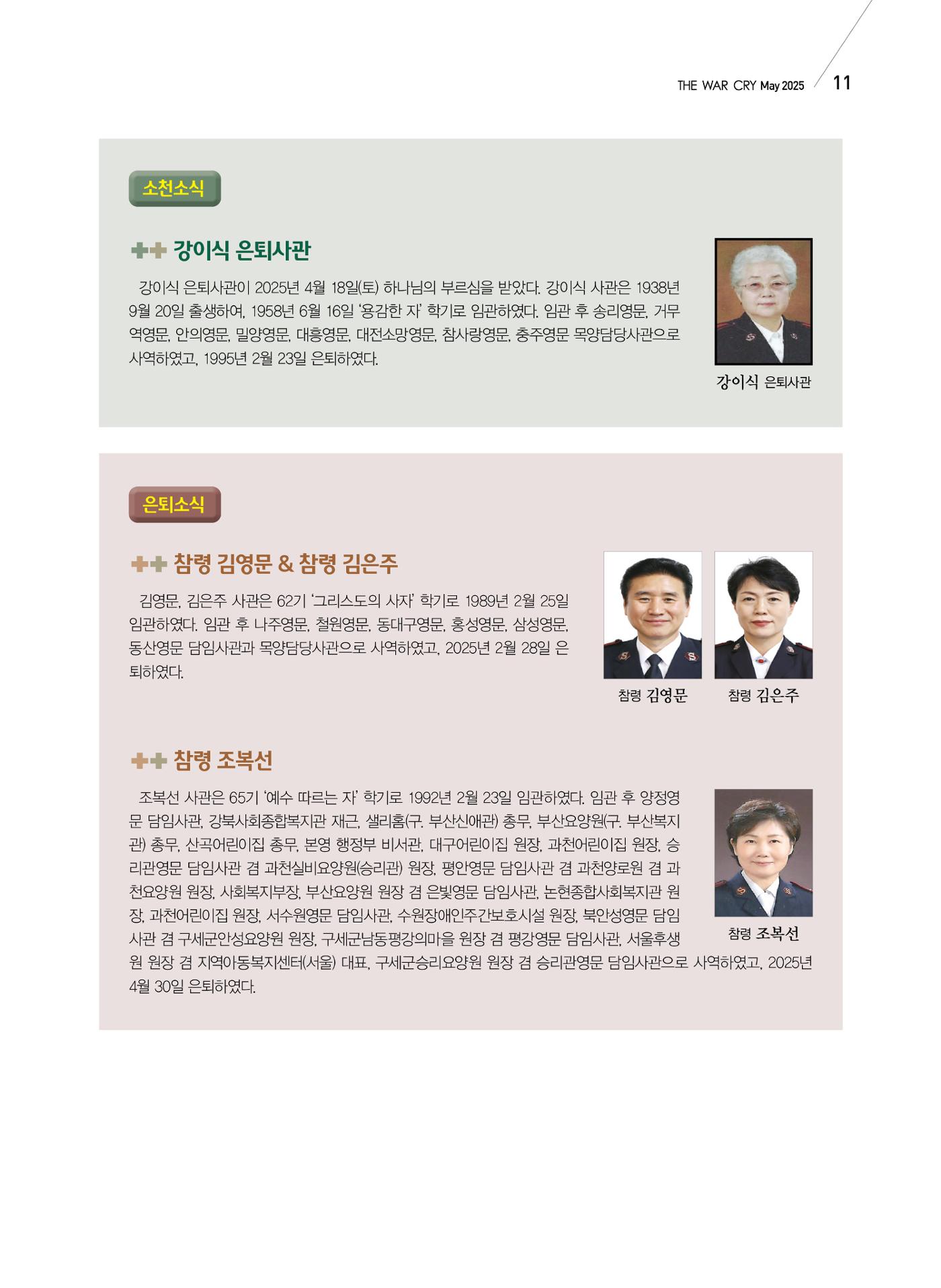 구세공보 국내소식 2025년 5월호 11페이지
