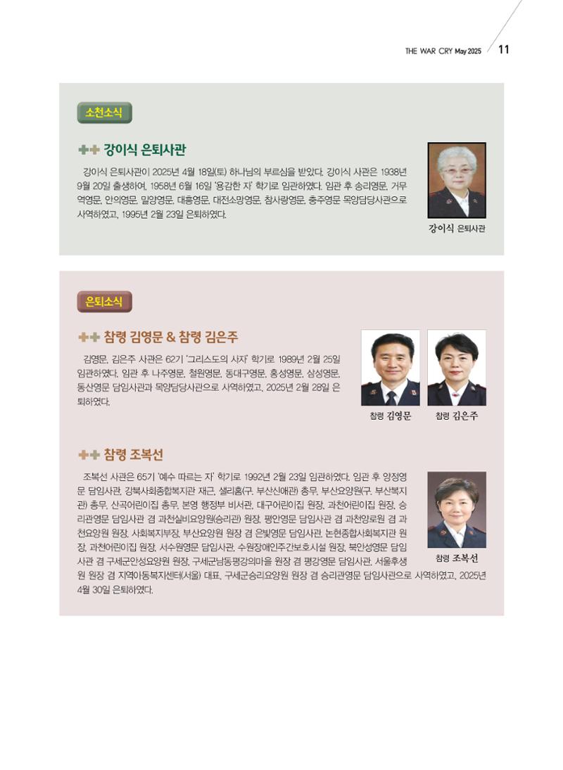 구세공보 국내소식 2025년 5월호 11페이지