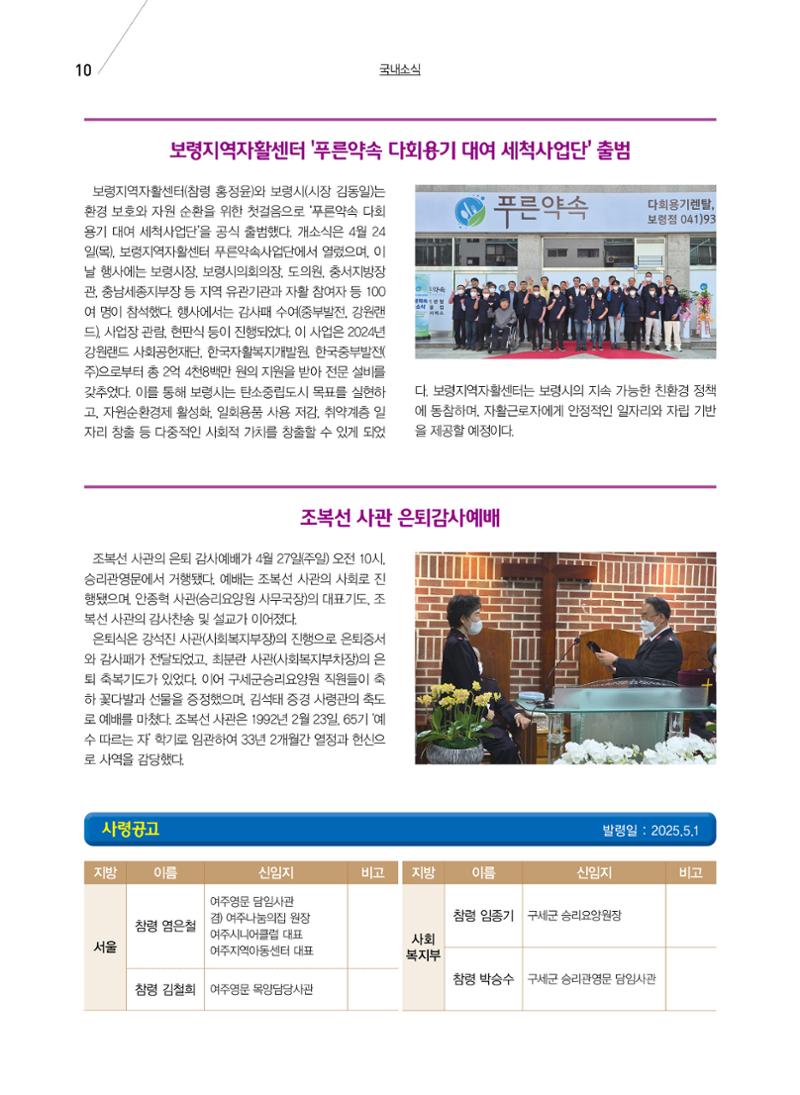 구세공보 국내소식 2025년 5월호 10페이지