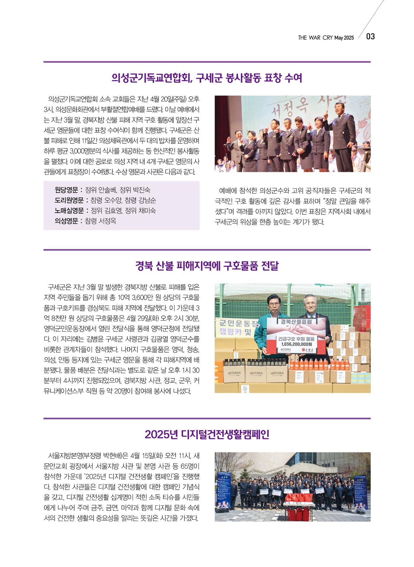 구세공보 국내소식 2025년 5월호 3페이지