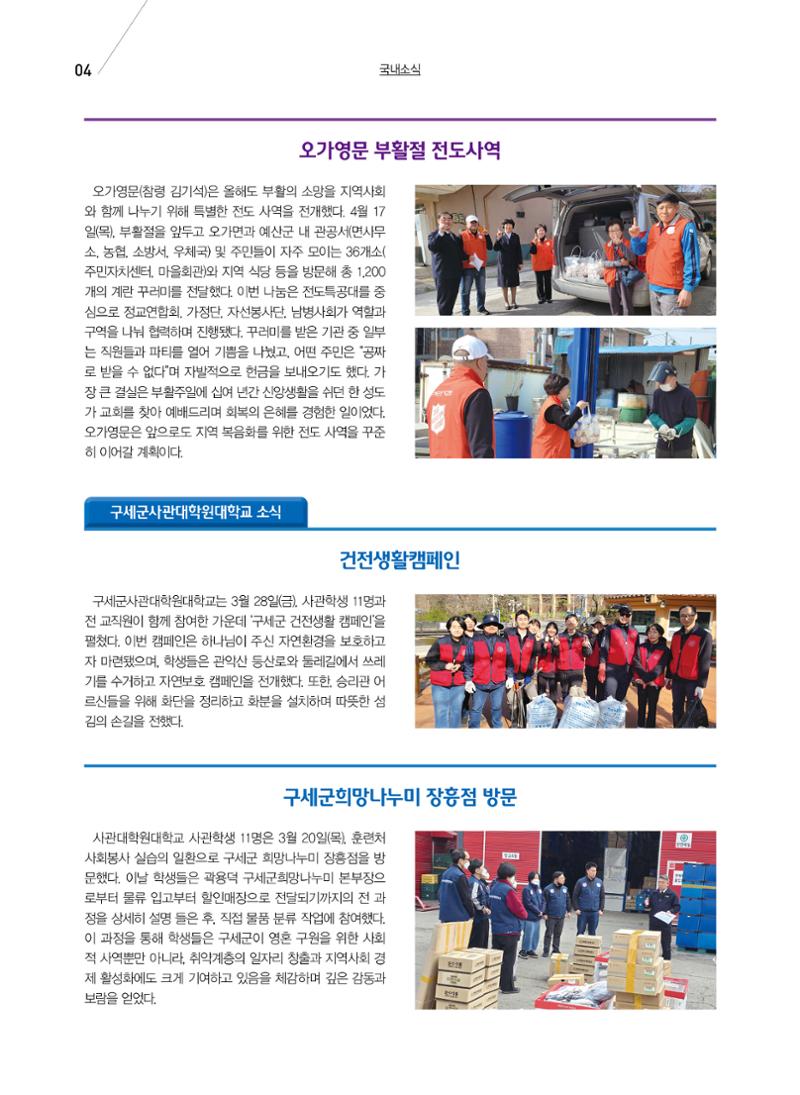 구세공보 국내소식 2025년 5월호 4페이지