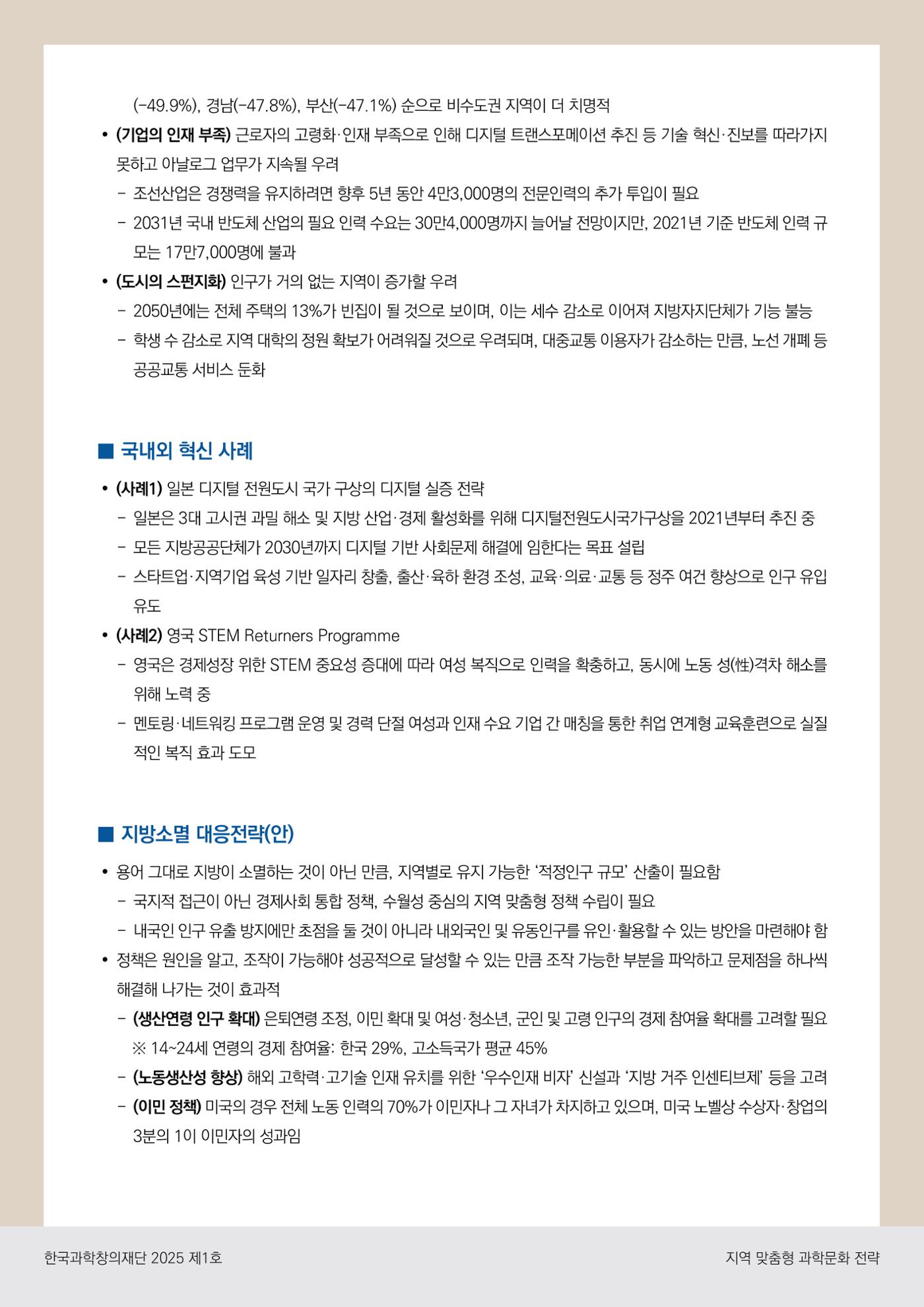 (과학창의정책포럼 Brief) 지역 맞춤형 과학문화 전략 5페이지
