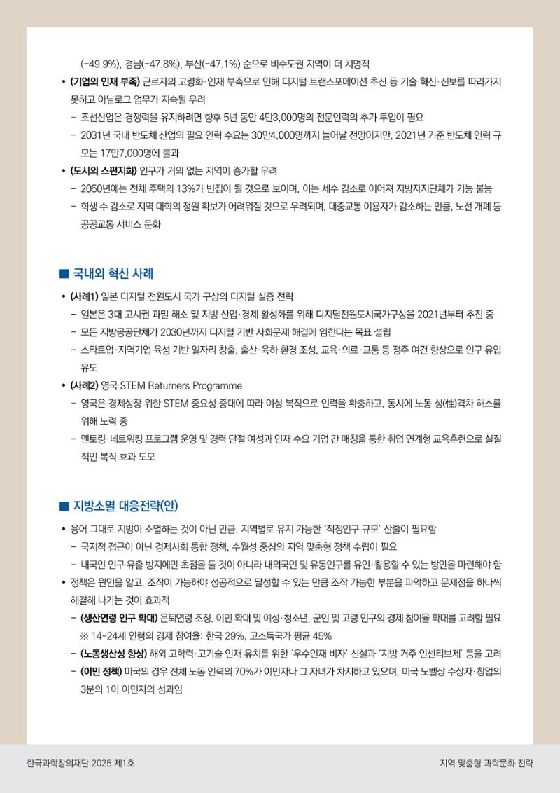 (과학창의정책포럼 Brief) 지역 맞춤형 과학문화 전략 5페이지