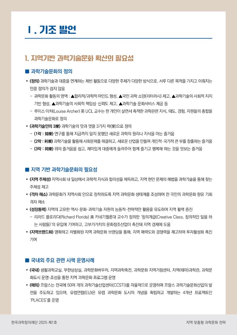 (과학창의정책포럼 Brief) 지역 맞춤형 과학문화 전략 3페이지