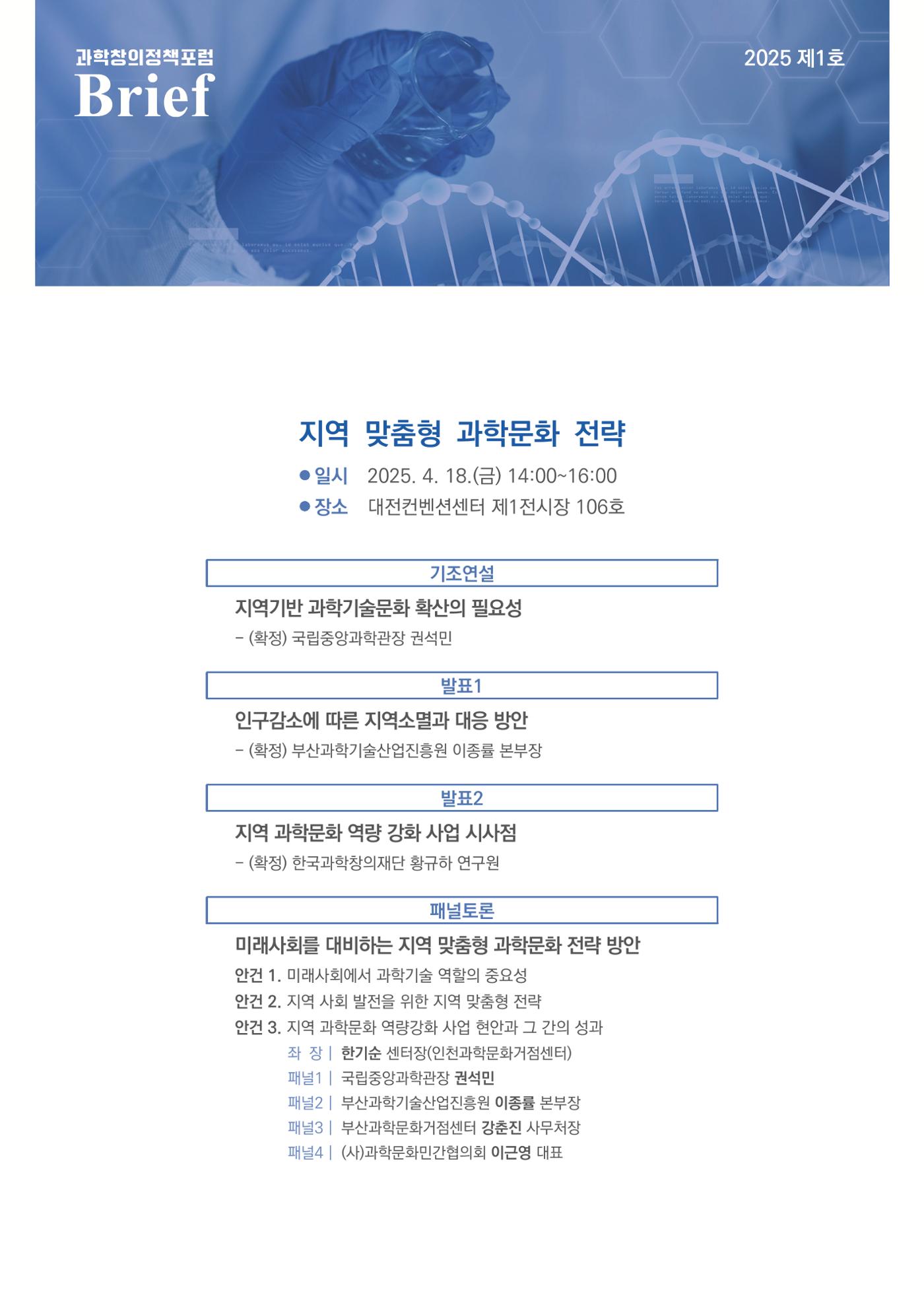 (과학창의정책포럼 Brief) 지역 맞춤형 과학문화 전략 2페이지