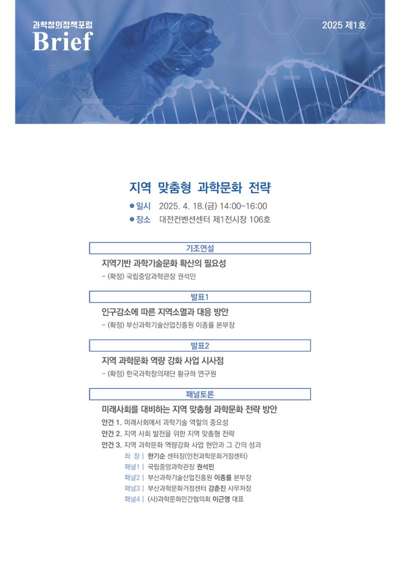 (과학창의정책포럼 Brief) 지역 맞춤형 과학문화 전략 2페이지