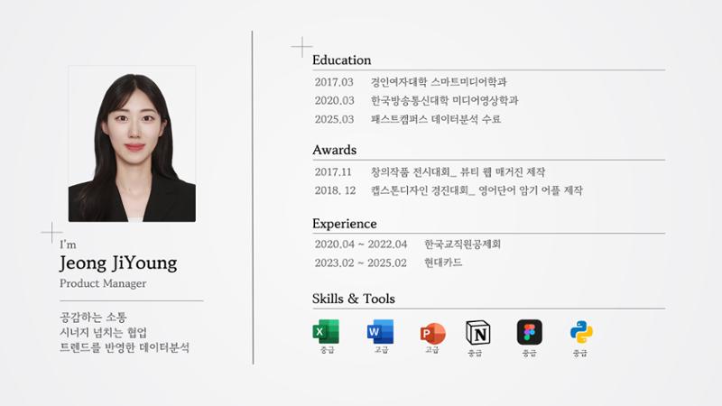 정지영_현대카드 포트폴리오 2페이지
