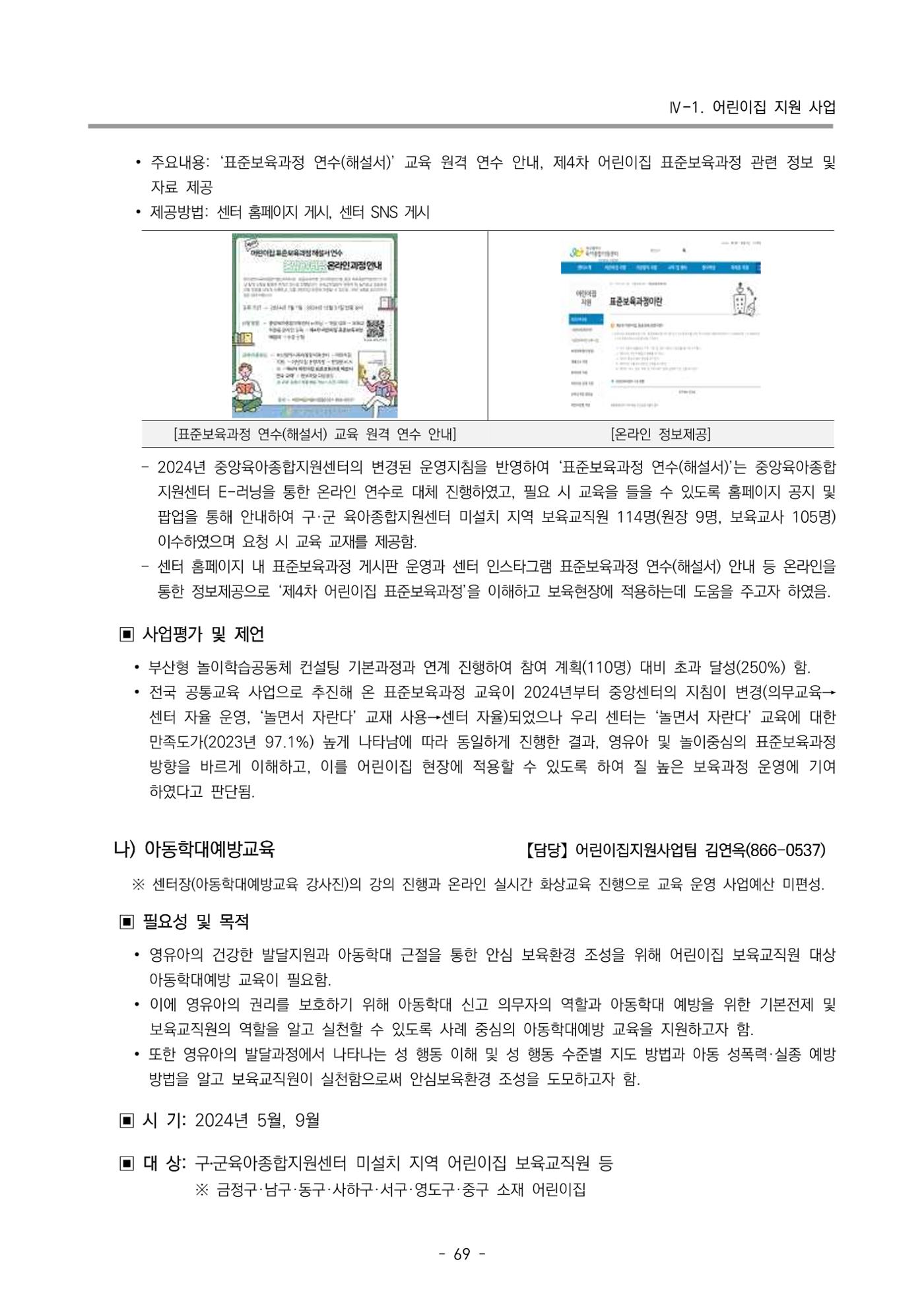 2024년도 부산광역시육아종합지원센터 운영결과보고서 71페이지