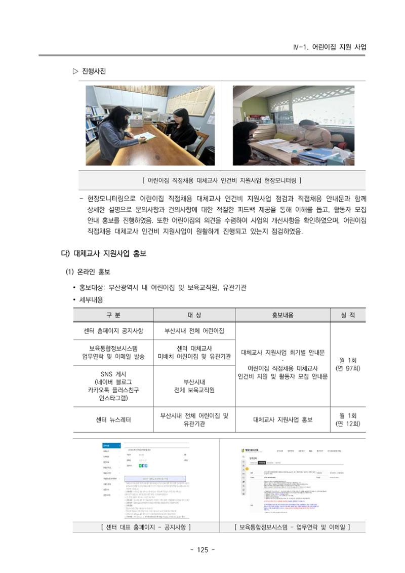 2024년도 부산광역시육아종합지원센터 운영결과보고서 127페이지