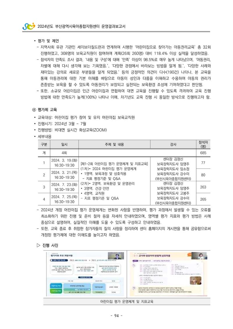2024년도 부산광역시육아종합지원센터 운영결과보고서 96페이지