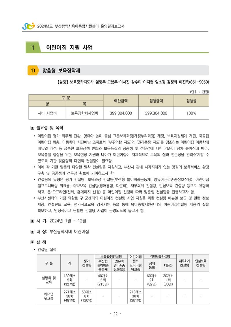 2024년도 부산광역시육아종합지원센터 운영결과보고서 24페이지