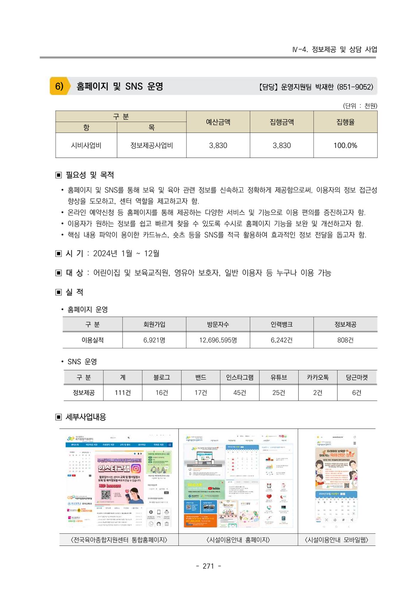2024년도 부산광역시육아종합지원센터 운영결과보고서 273페이지