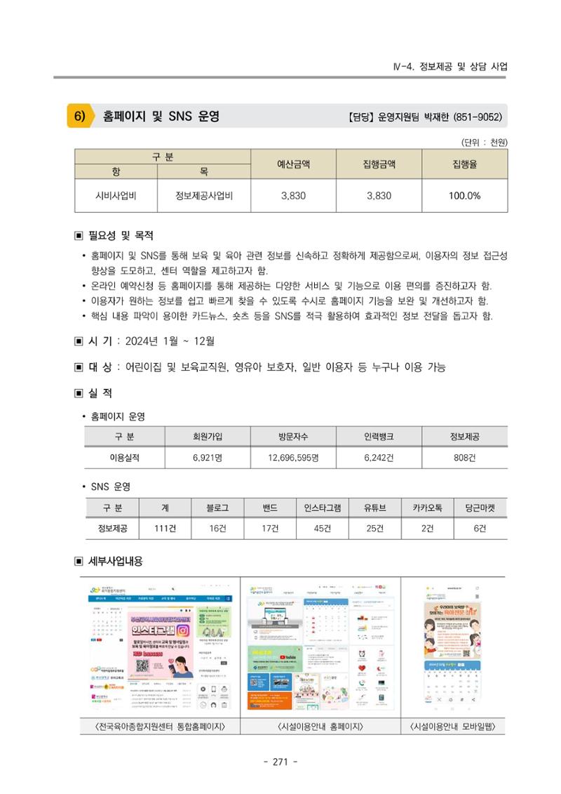2024년도 부산광역시육아종합지원센터 운영결과보고서 273페이지