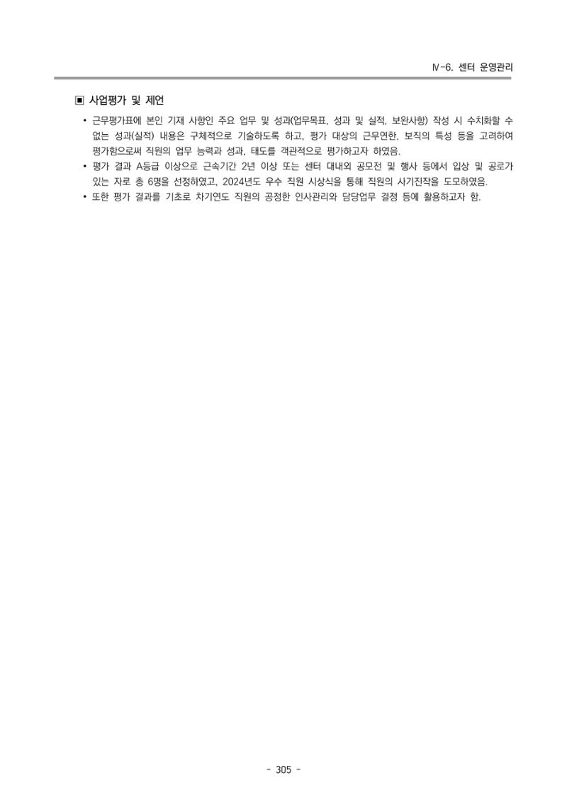 2024년도 부산광역시육아종합지원센터 운영결과보고서 307페이지