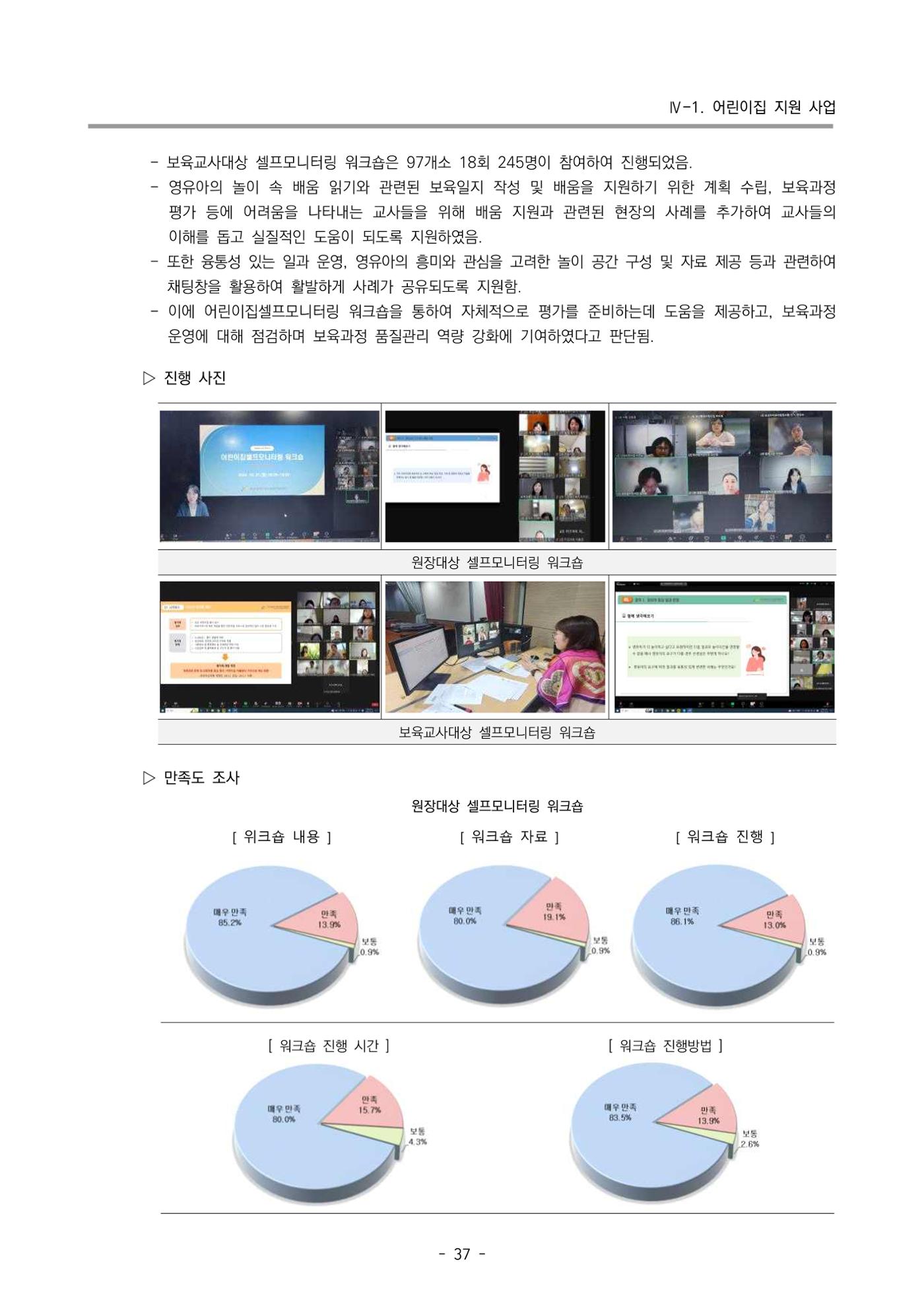 2024년도 부산광역시육아종합지원센터 운영결과보고서 39페이지