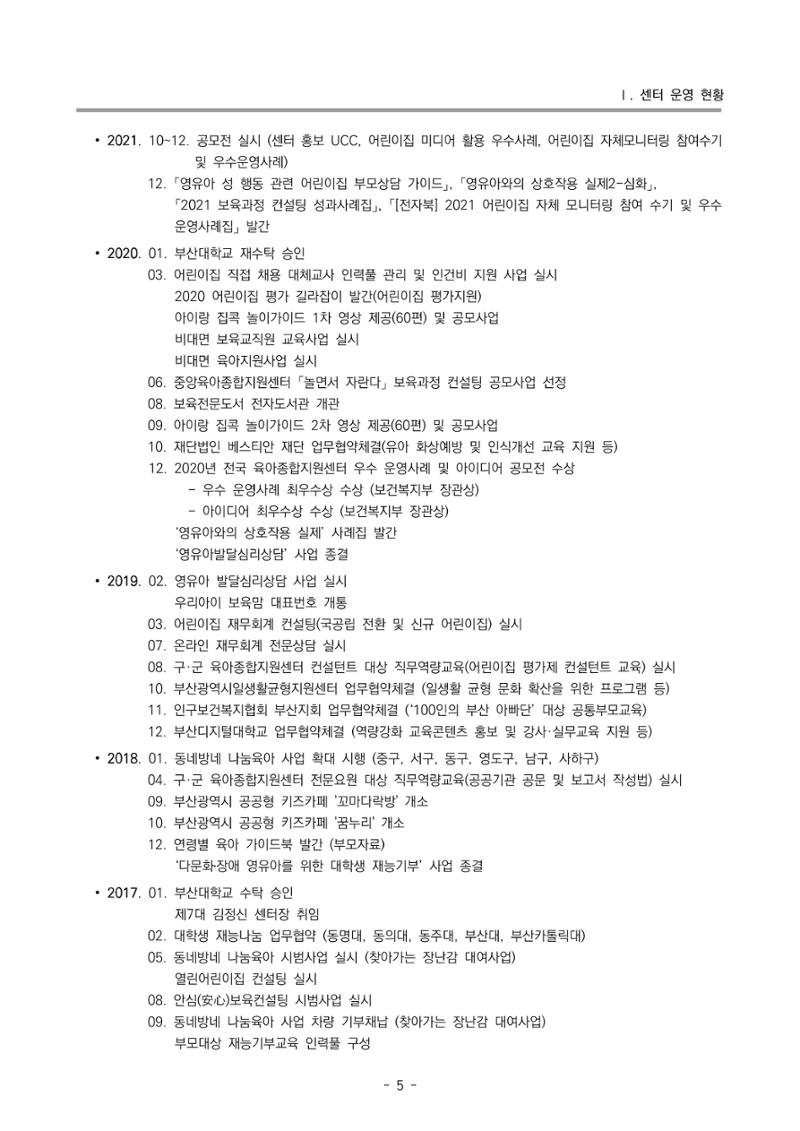 2024년도 부산광역시육아종합지원센터 운영결과보고서 7페이지