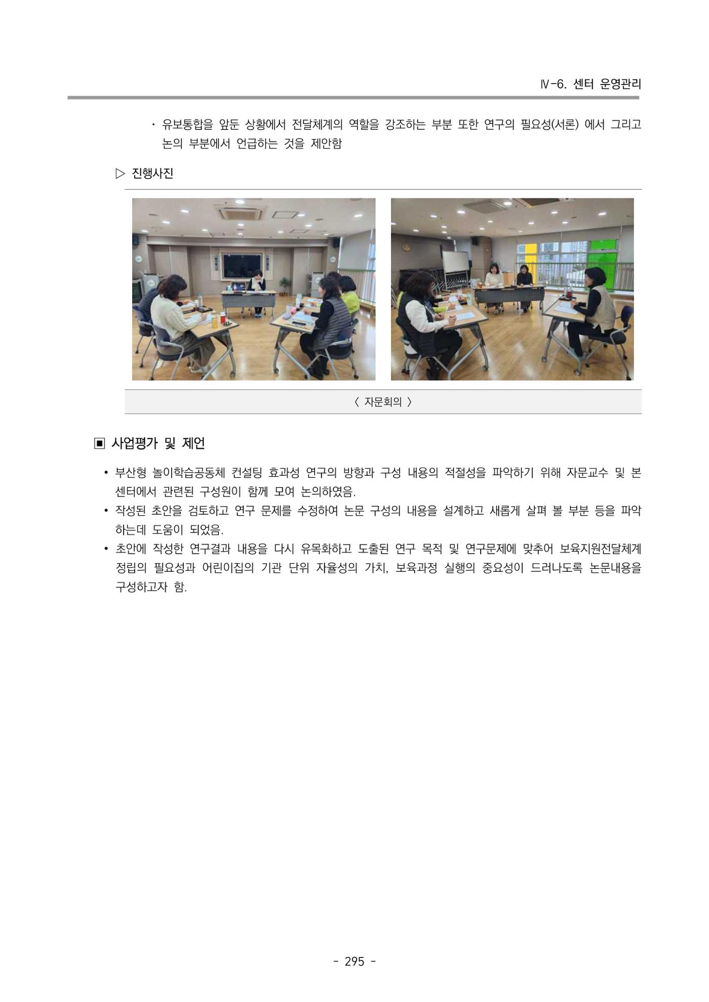 2024년도 부산광역시육아종합지원센터 운영결과보고서 297페이지