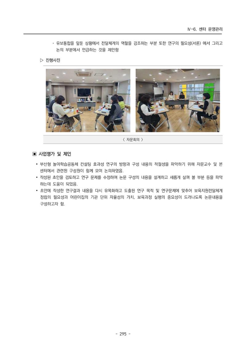 2024년도 부산광역시육아종합지원센터 운영결과보고서 297페이지