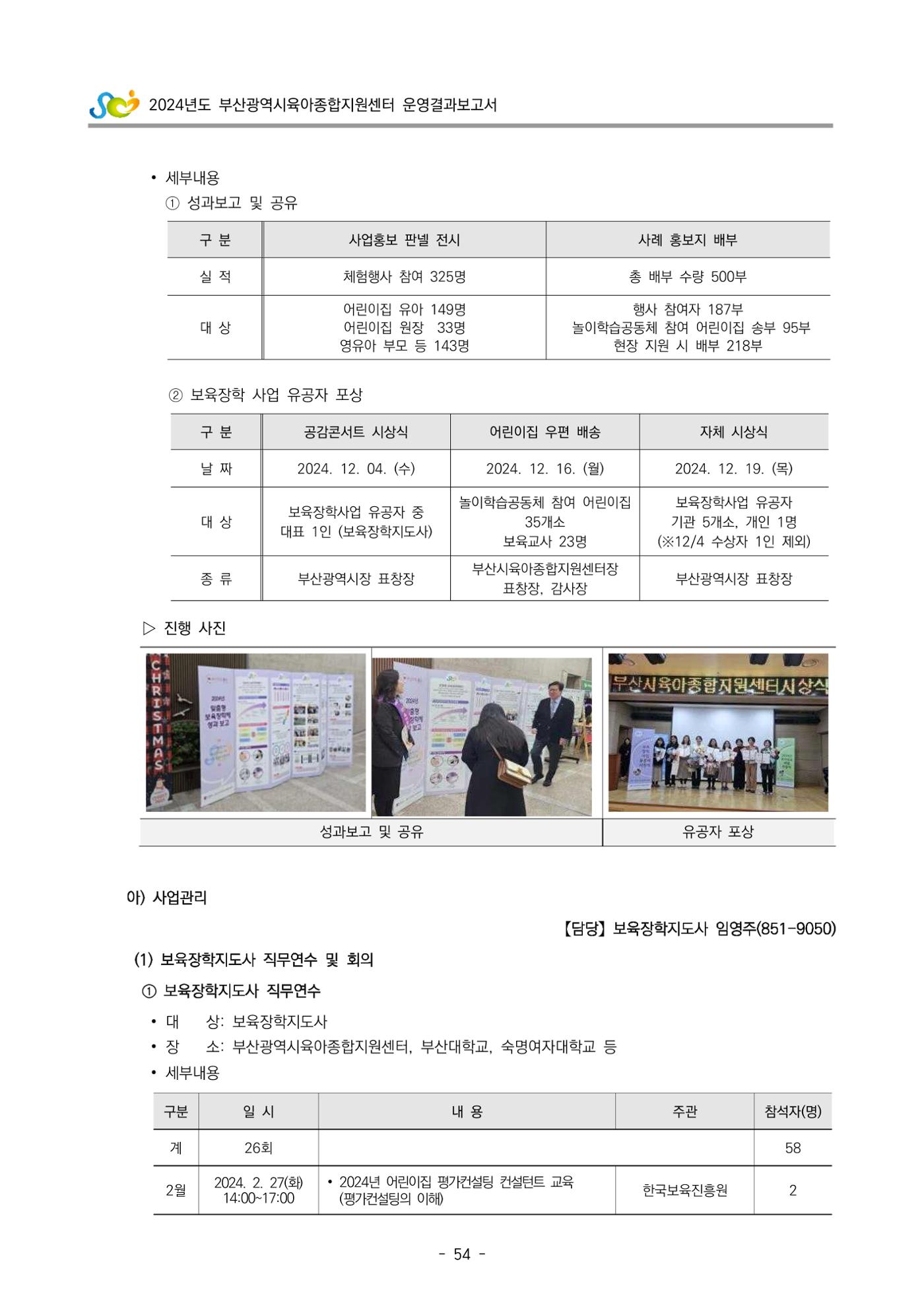 2024년도 부산광역시육아종합지원센터 운영결과보고서 56페이지