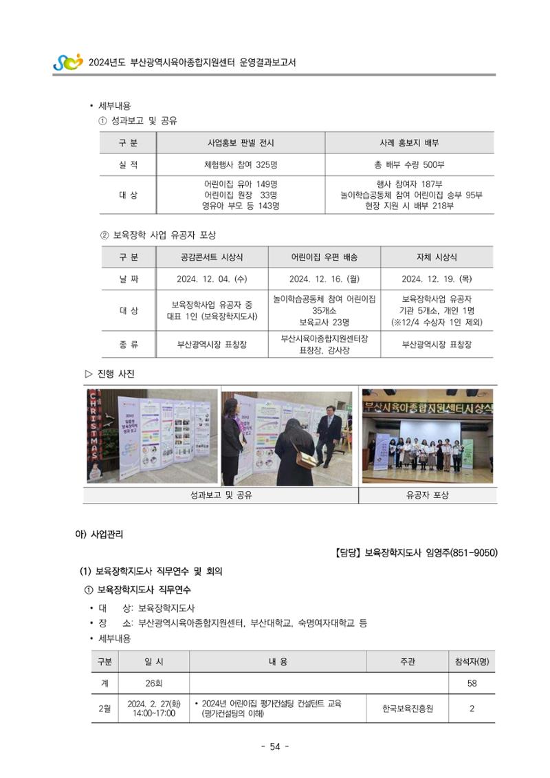 2024년도 부산광역시육아종합지원센터 운영결과보고서 56페이지