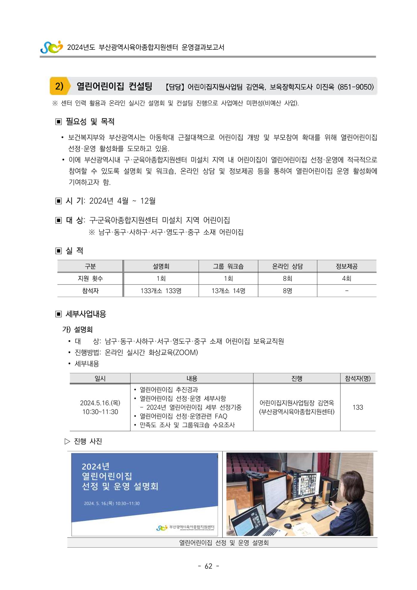 2024년도 부산광역시육아종합지원센터 운영결과보고서 64페이지