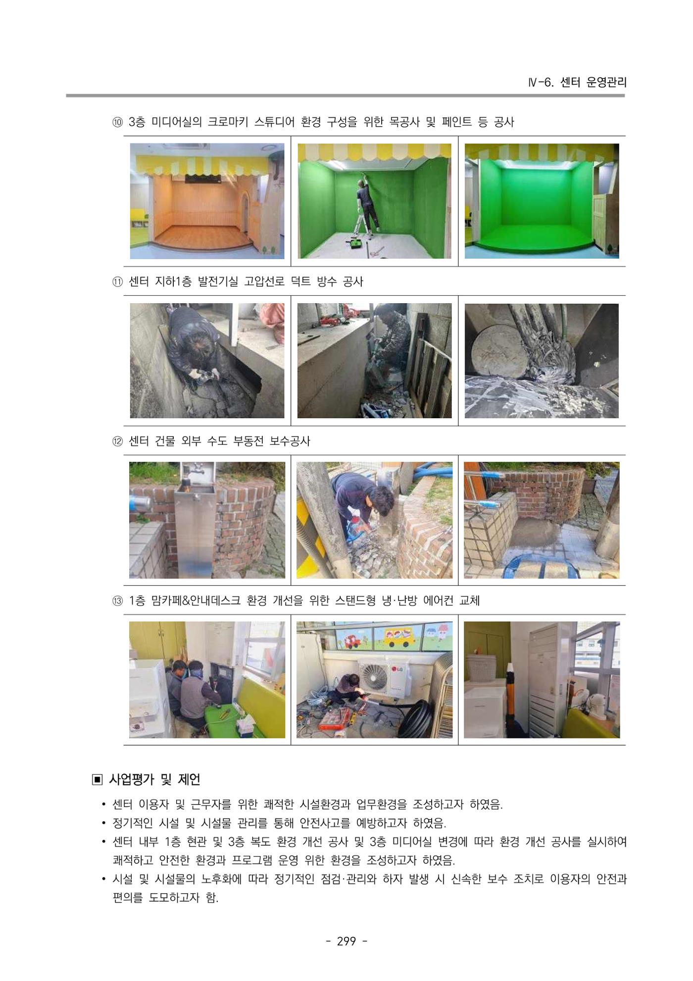 2024년도 부산광역시육아종합지원센터 운영결과보고서 301페이지