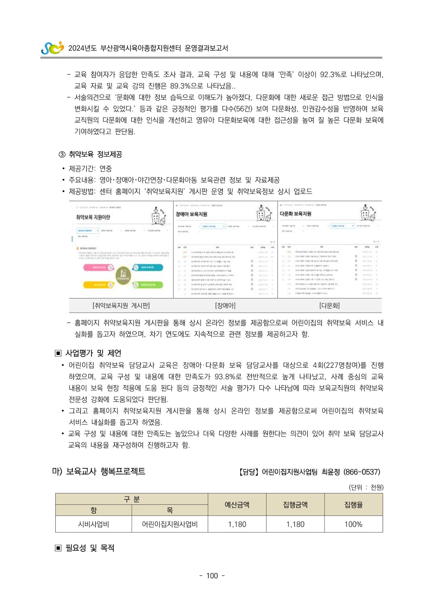 2024년도 부산광역시육아종합지원센터 운영결과보고서 102페이지