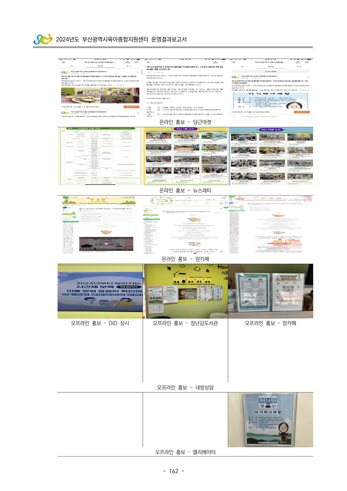 2024년도 부산광역시육아종합지원센터 운영결과보고서 164페이지