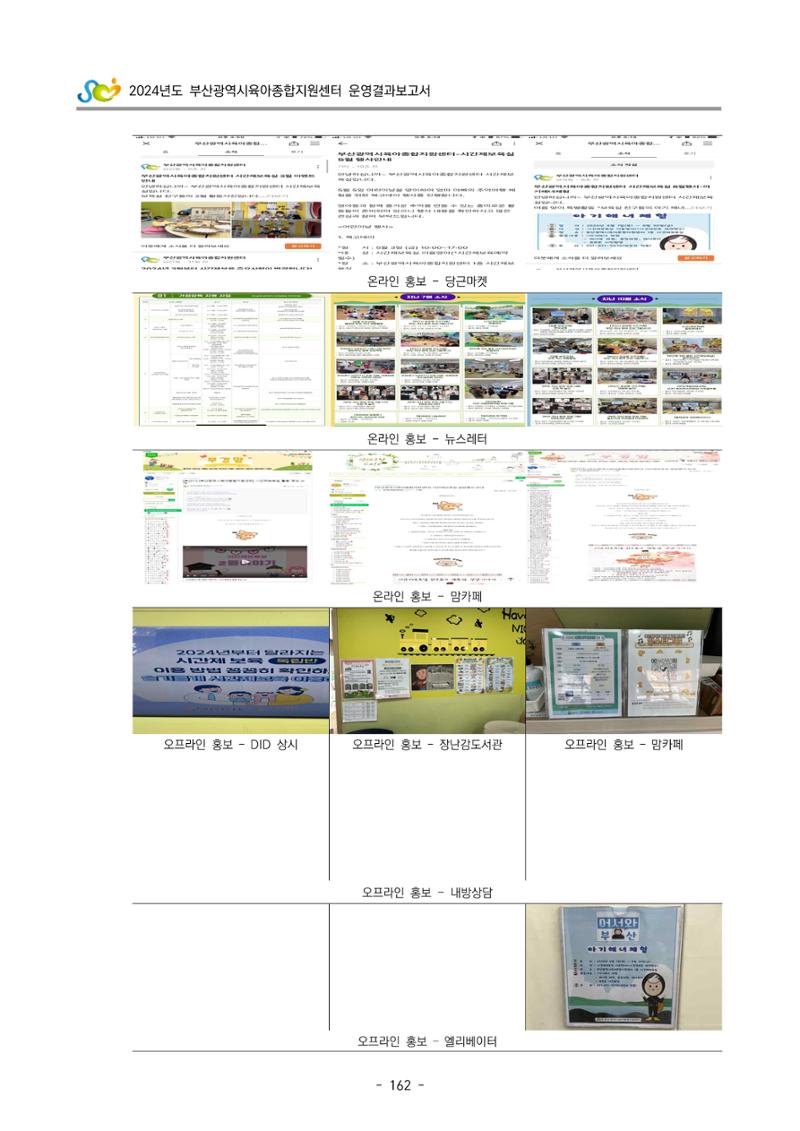 2024년도 부산광역시육아종합지원센터 운영결과보고서 164페이지