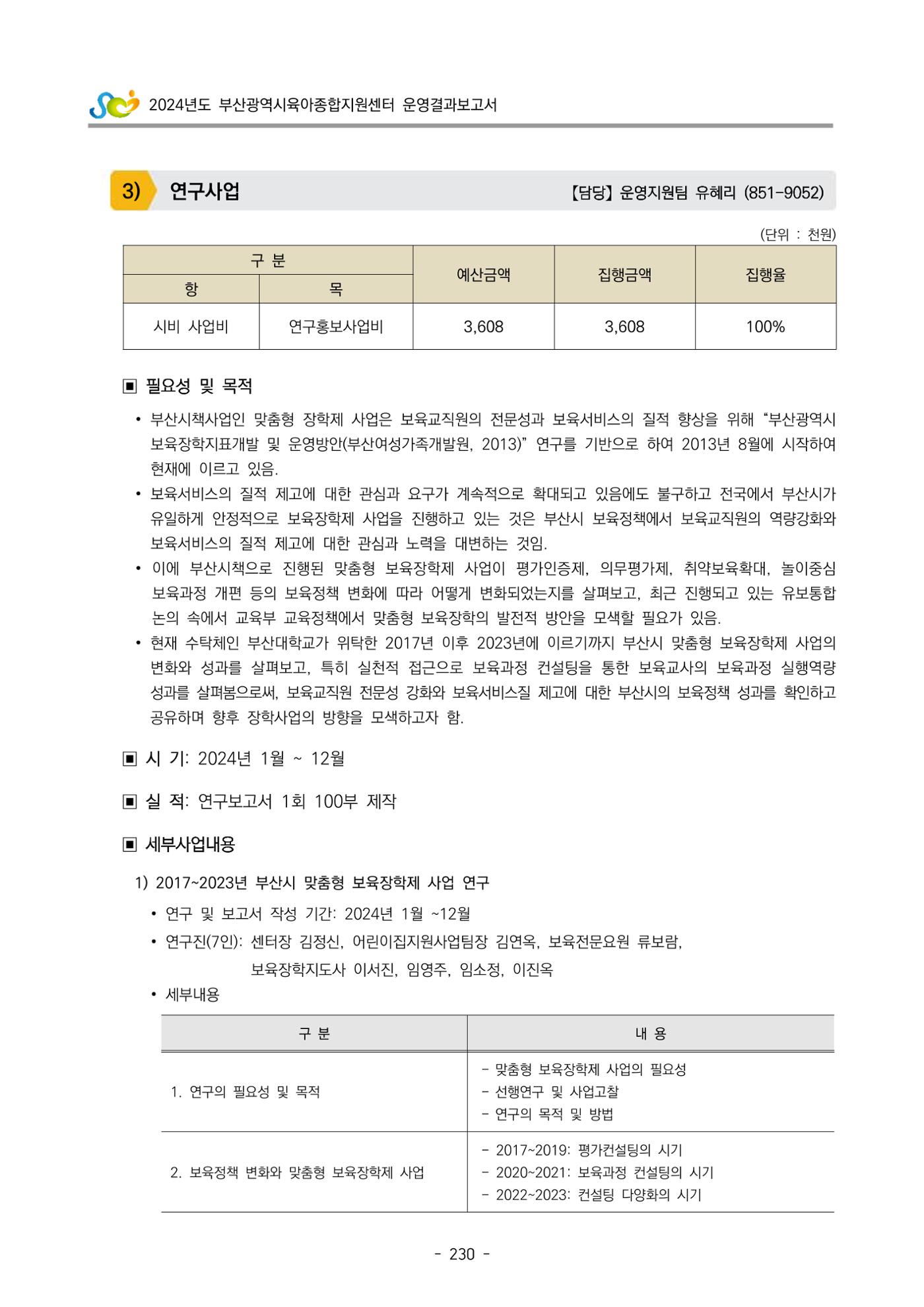 2024년도 부산광역시육아종합지원센터 운영결과보고서 232페이지