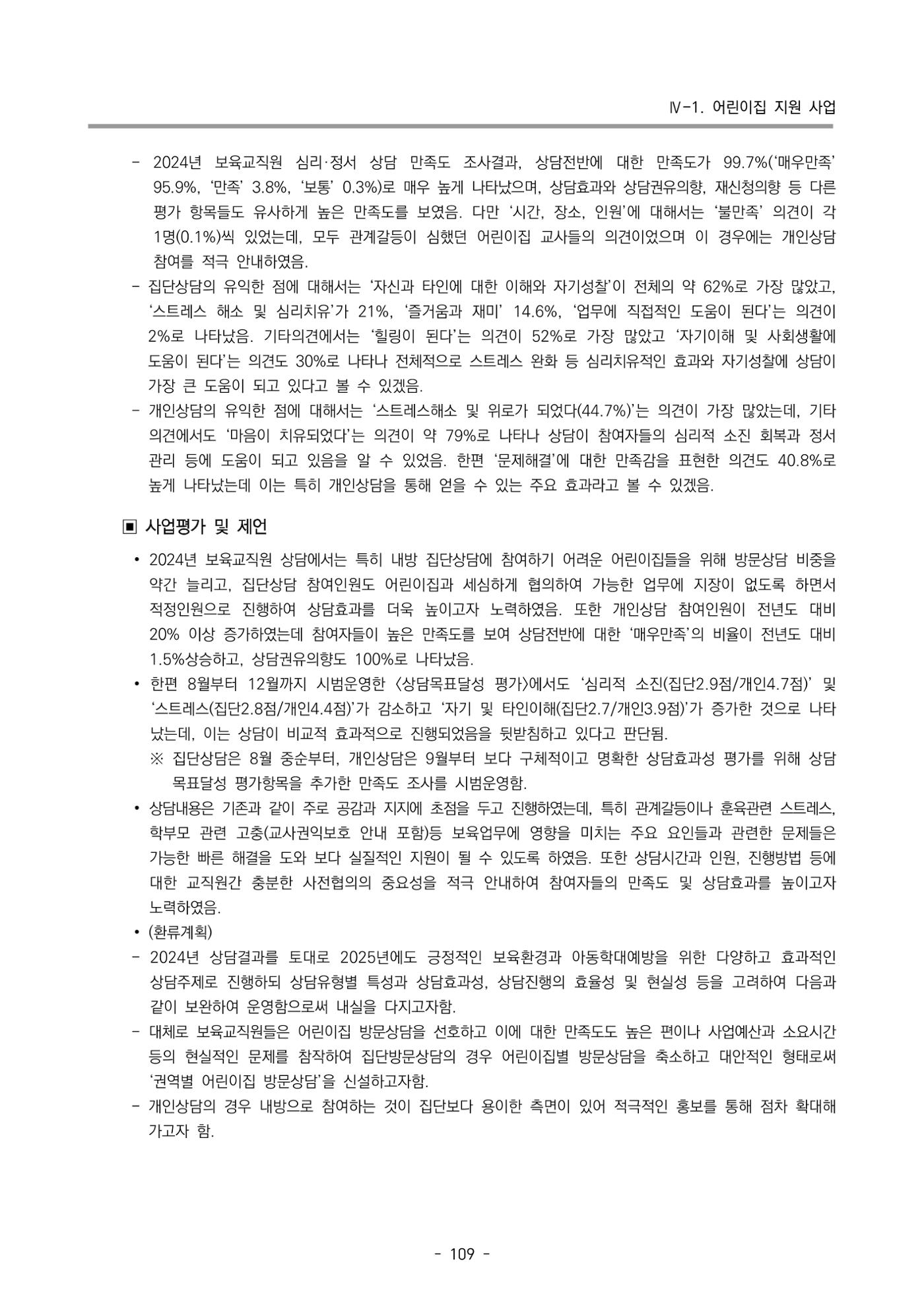 2024년도 부산광역시육아종합지원센터 운영결과보고서 111페이지