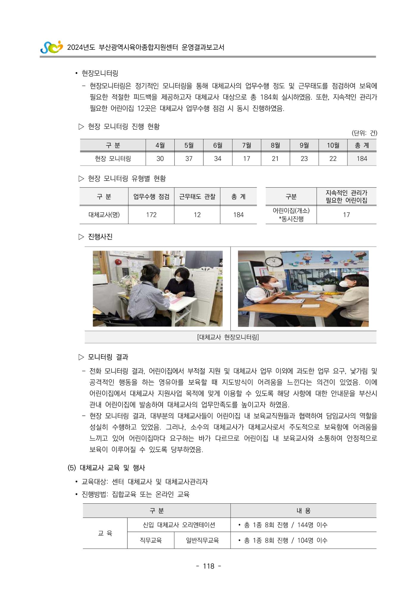 2024년도 부산광역시육아종합지원센터 운영결과보고서 120페이지