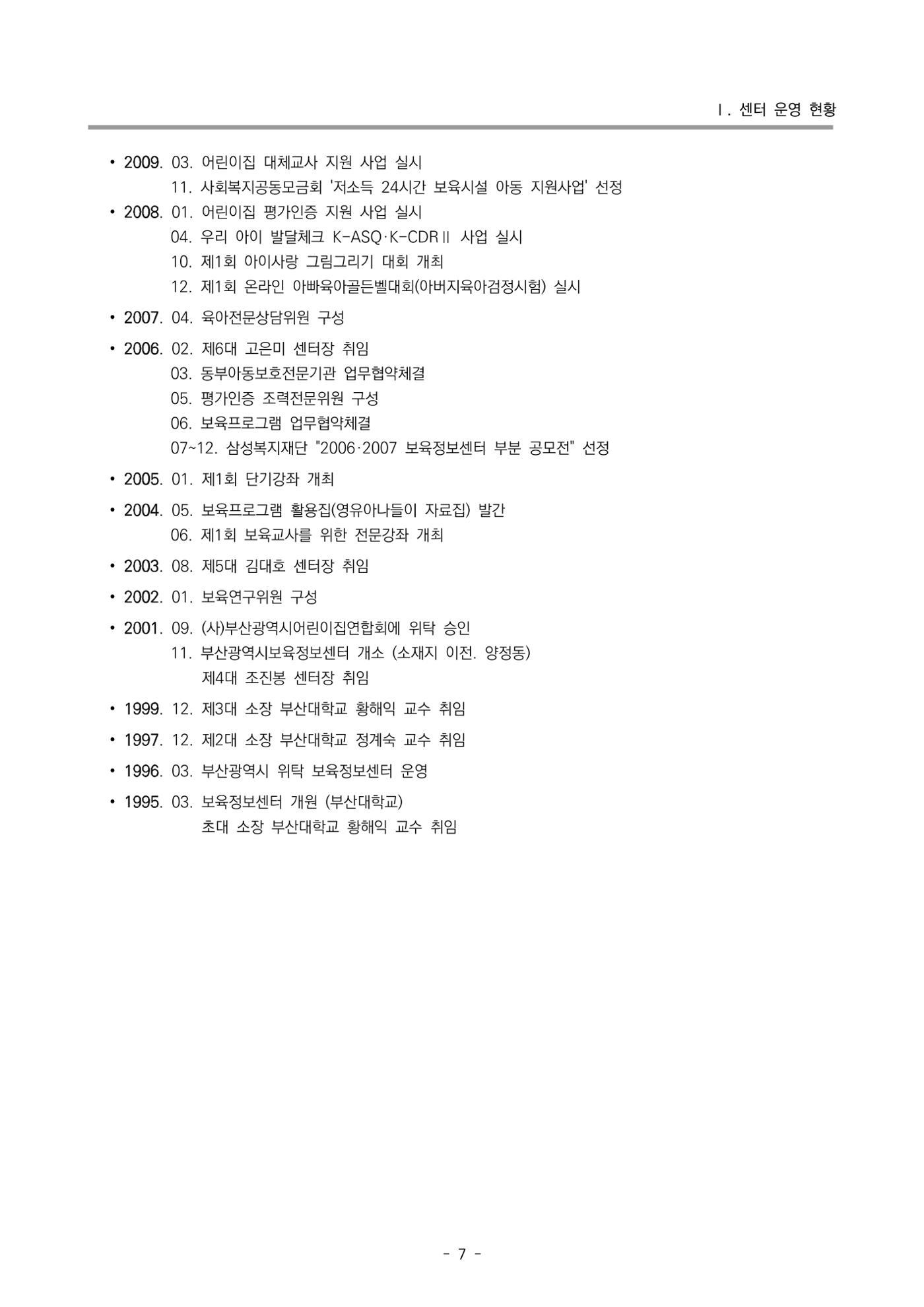 2024년도 부산광역시육아종합지원센터 운영결과보고서 9페이지