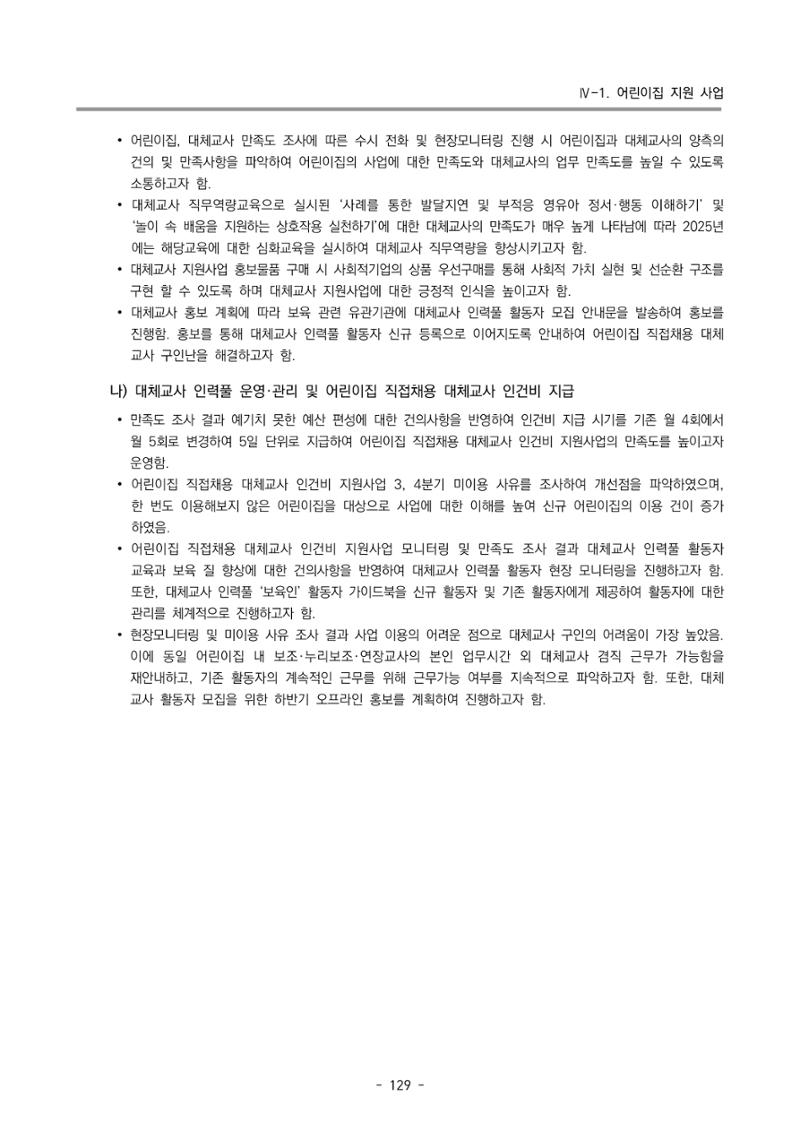 2024년도 부산광역시육아종합지원센터 운영결과보고서 131페이지