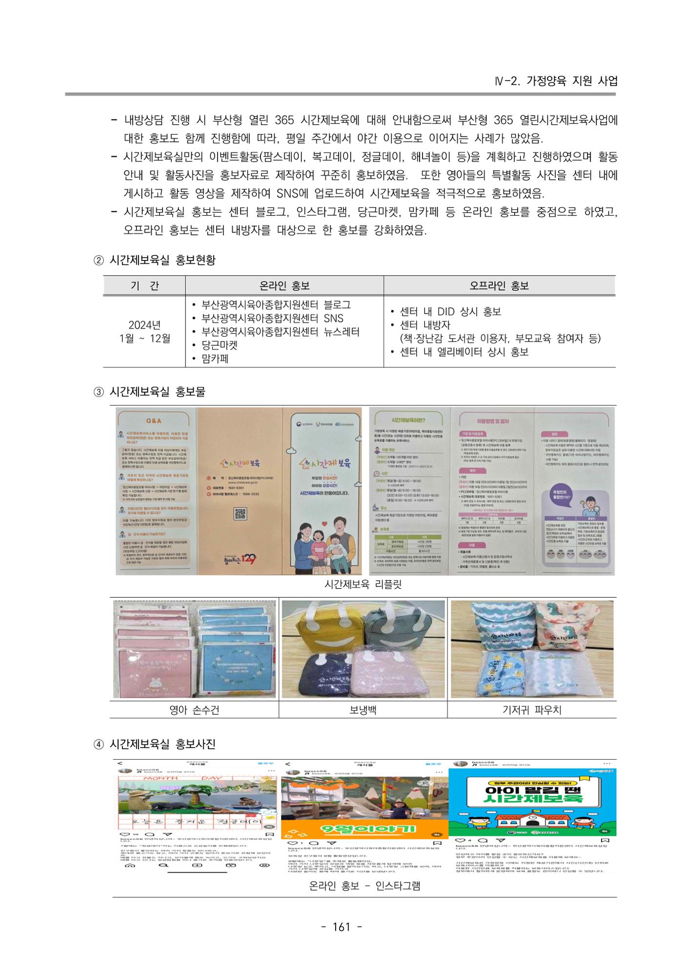 2024년도 부산광역시육아종합지원센터 운영결과보고서 163페이지