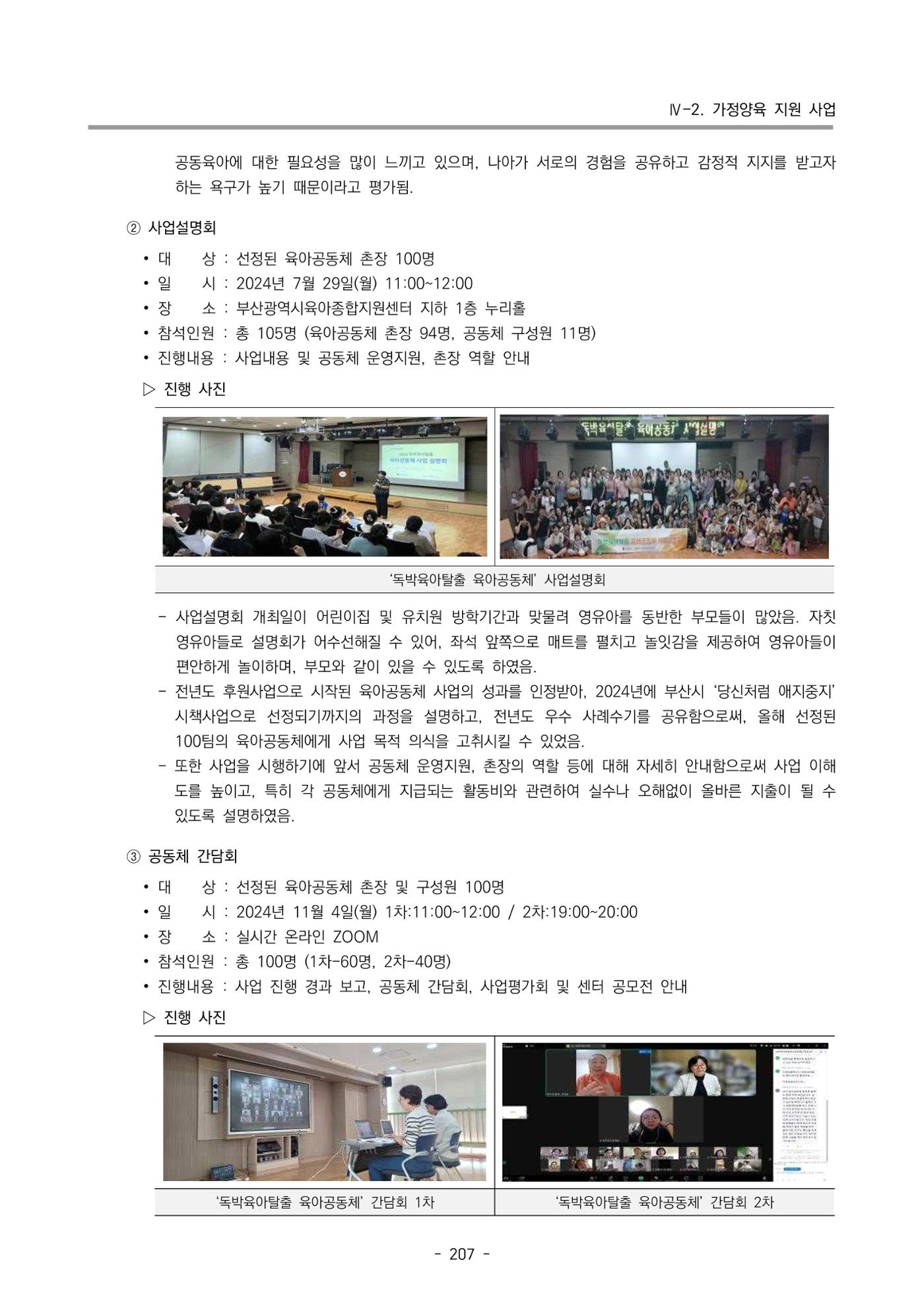 2024년도 부산광역시육아종합지원센터 운영결과보고서 209페이지